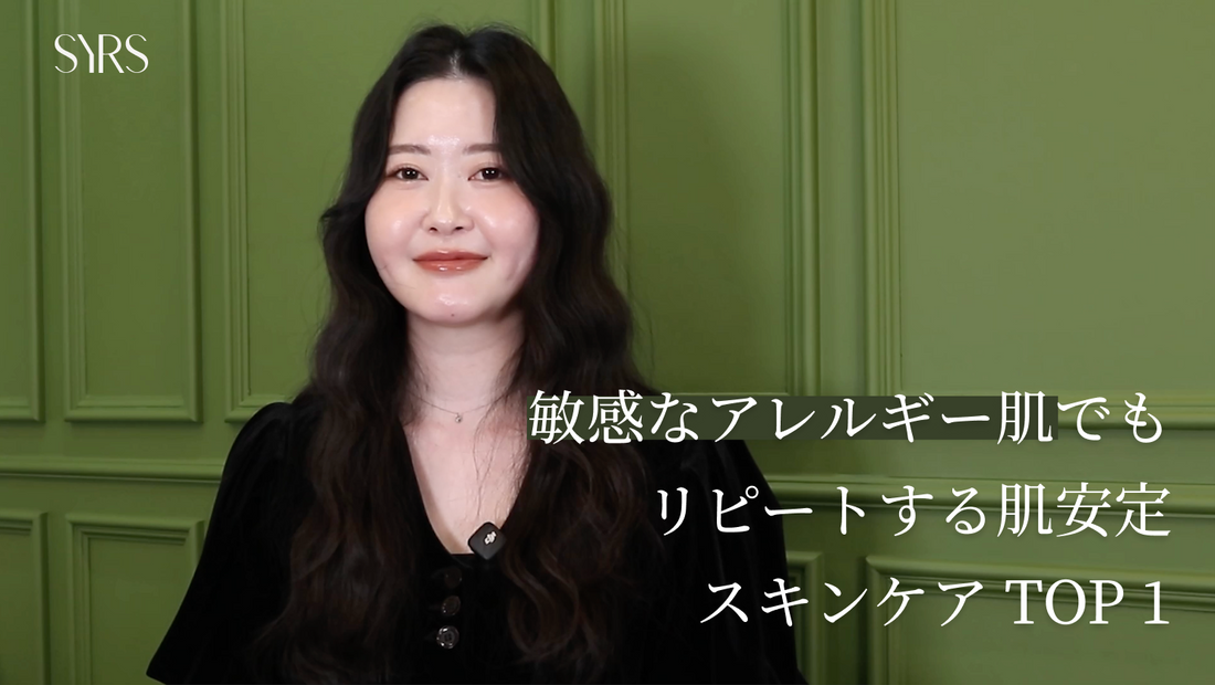 敏感肌のための救世主、シルズ(SYRS) シカ カーミング アンプル
